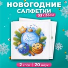 Салфетки бумажные новогодние Лилия «Чудеса случаются», 2 слоя, 33х33 см, 20 шт 10702915 - фото 12782444