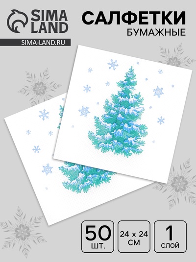 Салфетки новогодние бумажные «Лесная красавица», 1 слой, 24×24 см, 50 шт.