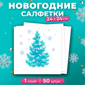 Новогодние салфетки бумажные Лилия «Лесная красавица», 1 слой, 24х24 см, 50 шт 10702919