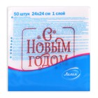 Новогодние салфетки бумажные Лилия «Пожелание», 1 слой, 24х24 см, 50 шт 10702921 - фото 3528300