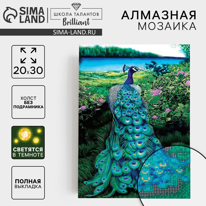 УЦЕНКА Алмазная мозаика с полным заполнением со светящимися стразами на холсте «Павлин», 20 х 30 см - Фото 1