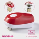 Нож консервный электрический Доляна «Чудо», 12×7×6.5 см, красный - Фото 1