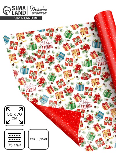 Упаковочная бумага на новый год глянцевая двухсторонняя «Новогодние подарки», 50×70 см