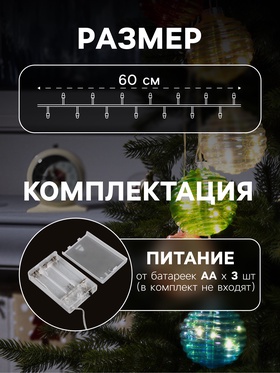 Гирлянда «Нить-гроздь» 60 см, нить прозрачная, «Красочные шары», 30 LED, 4.5 В, батарейки ААх3 (нет в комплекте), свечение тёплое белое
