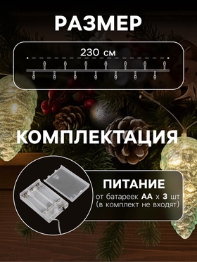Гирлянда «Нить-грозди» 230 см, нить прозрачная, «Шишки», 30 LED, 4.5 В, батарейки ААх3 (нет в комплекте), свечение тёплое белое