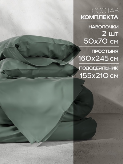Постельное бельё 1.5-спальное «Этель», тенсель, оливковое