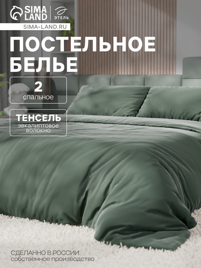 Постельное бельё Этель 2сп Tencel 180*210см, 220*245см, 50*70см-2шт, цвет оливковый