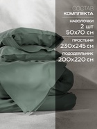 Постельное бельё Этель Евро Tencel 200*220см, 230*245см, 50*70см-2шт, цвет оливковый - Фото 2