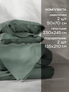 Постельное бельё Этель Дуэт Tencel 155*210см-2шт, 230*245см, 50*70см-2шт, цвет оливковый - Фото 2