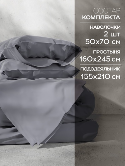 Постельное бельё 1.5-спальное «Этель», тенсель, серое