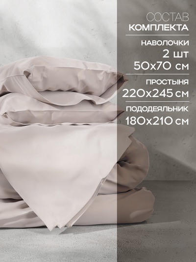 Постельное бельё 2-спальное «Этель», тенсель, бежевое