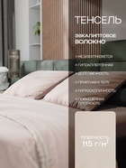 Постельное бельё Этель Дуэт Tencel 155*210см-2шт, 230*245см, 50*70см-2шт, цвет бежевый - Фото 3
