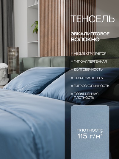 Постельное бельё 1.5-спальное «Этель», тенсель, серо-голубое