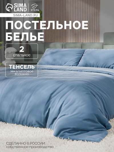 Постельное бельё 2-спальное «Этель», тенсель, серо-голубое