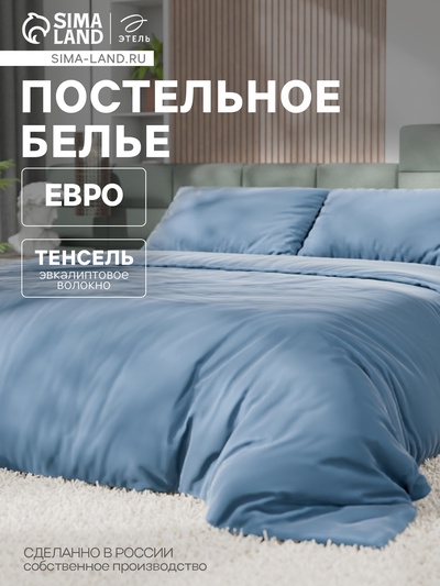Постельное бельё евро «Этель», тенсель, серо-голубое
