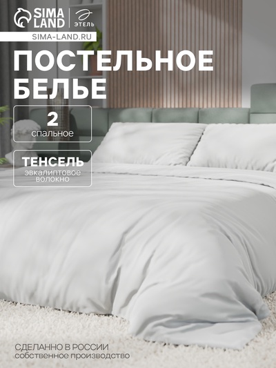 Постельное бельё 2-спальное «Этель», тенсель, белое