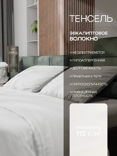 Постельное бельё дуэт «Этель», тенсель, белое