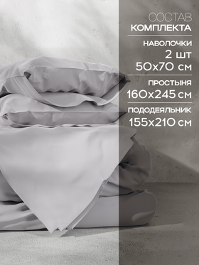 Постельное бельё 1.5-спальное «Этель», тенсель, светло-серое