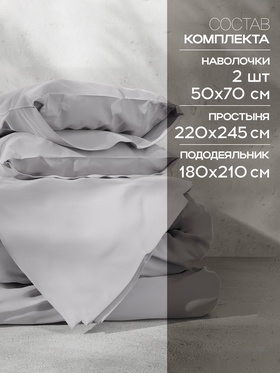 Постельное бельё 2-спальное «Этель», тенсель, светло-серое