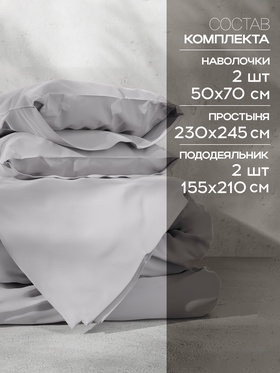 Постельное бельё Этель Дуэт Tencel 155*210см-2шт, 230*245см, 50*70см-2шт, цвет светло-серый