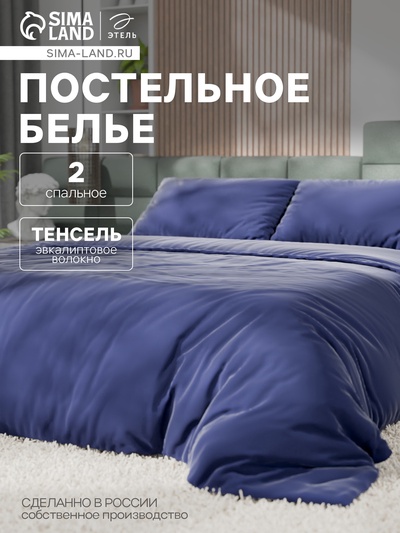 Постельное бельё 2-спальное «Этель», тенсель, синее