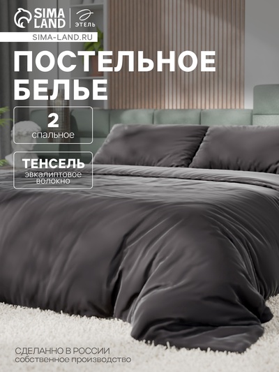 Постельное бельё 2-спальное «Этель», тенсель, чёрное