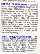 Садовая побелка Грин Бэлт, 500 г  (артикул 1087481)  большой выбор товаров оптом и в розницу по низким ценам с доставкой