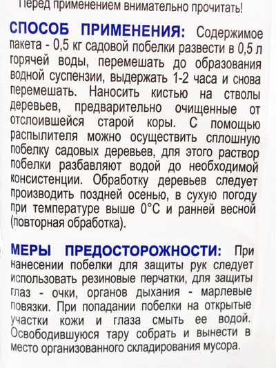 Садовая побелка Грин Бэлт, 500 г