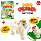Фигурка для конструктора «Моя ферма», МИКС - Фото 1