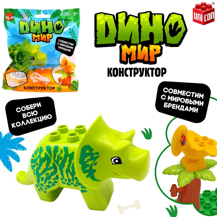 Фигурка для конструктора «Диномир», МИКС - Фото 1