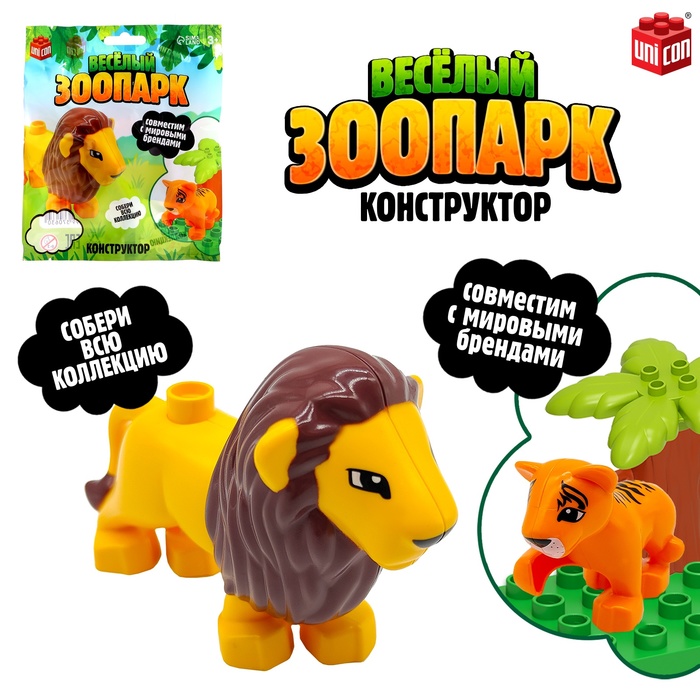 Фигурка для конструктора «Веселый зоопарк», МИКС - Фото 1