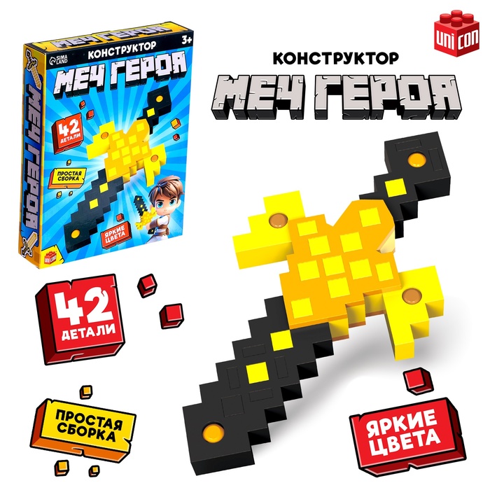 Конструктор «Меч героя», мягкий, 36 деталей - Фото 1