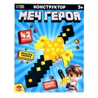 Конструктор «Меч героя», мягкий, 36 деталей - Фото 3