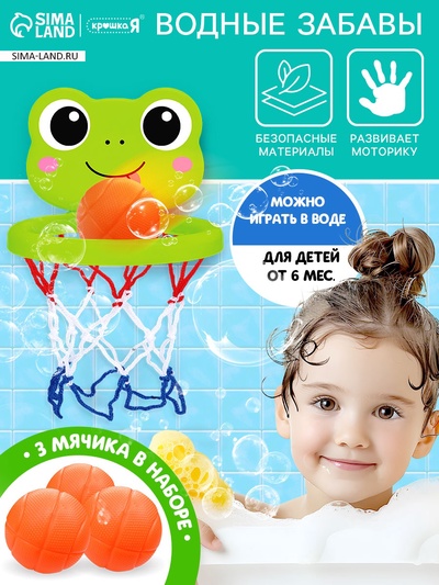 Игрушка для ванны ZABIAKA «Водные забавы», лягушка, 3 мячика