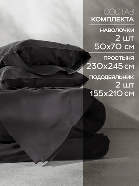 Постельное бельё дуэт «Этель», тенсель, чёрное