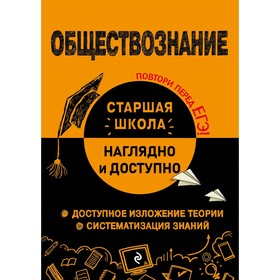 Обществознание. Пазин Р.В., Крутова И.В.