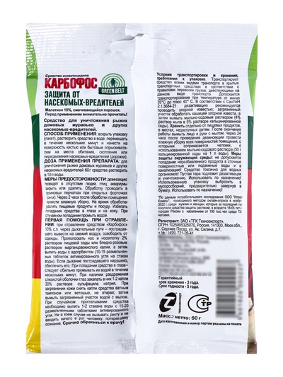 Средство «Карбофос» от насекомых-вредителей 60 г