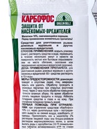 Средство Карбофос от насекомых-вредителей 60 г - Фото 3