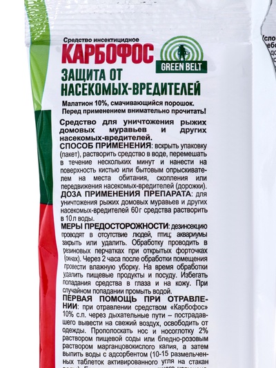 Средство «Карбофос» от насекомых-вредителей 60 г