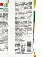 Средство Карбофос от насекомых-вредителей 60 г - Фото 6