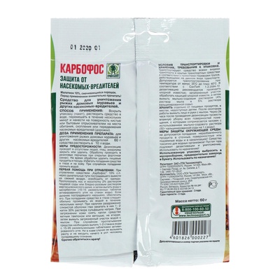 Средство «Карбофос» от насекомых-вредителей 60 г