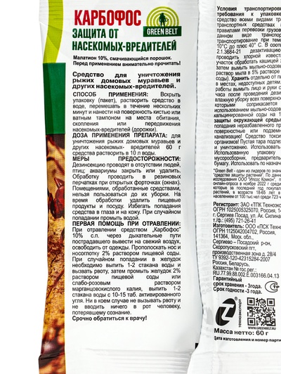 Средство «Карбофос» от насекомых-вредителей 60 г