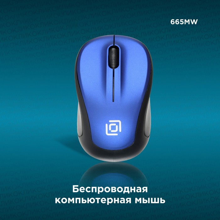 Мышь Оклик 665MW черный/синий оптическая (1600dpi) беспроводная USB для ноутбука (3but) - фото 51644534