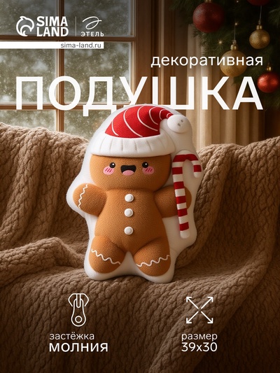 Подушка декоративная новогодняя «Этель. Пряня», 30×39 см, велюр