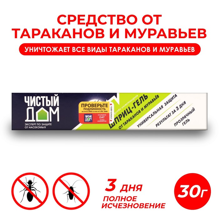 Средство от садовых и домашних муравьев, тараканов «Чистый дом», гель, 35 мл - Фото 1