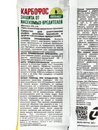 Средство  Карбофос от насекомых-вредителей 30 г 1087457 - фото 16931464
