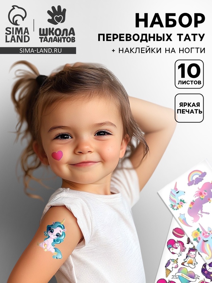 Переводные татуировки детские «Тату Единороги», с наклейками на ногти - Фото 1