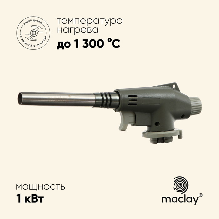 Горелка газовая maclay 8813, с пьезоподжигом - Фото 1