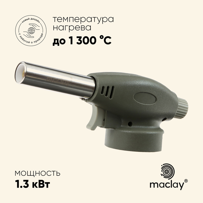 Горелка газовая maclay 915, с пьезоподжигом - Фото 1