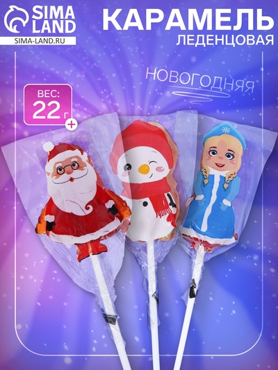 Карамель леденцовая новогодняя "Микс №2" 22 г